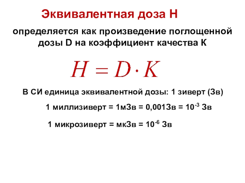 Биологическое действие радиации закон радиоактивного распада 9 класс конспект и презентация