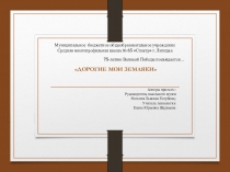 Муниципальное бюджетное общеобразовательное учреждение
Средняя многопрофильная