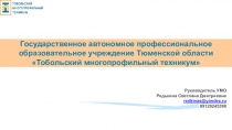 Государственное автономное профессиональное образовательное учреждение