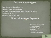 Дистанционный урок