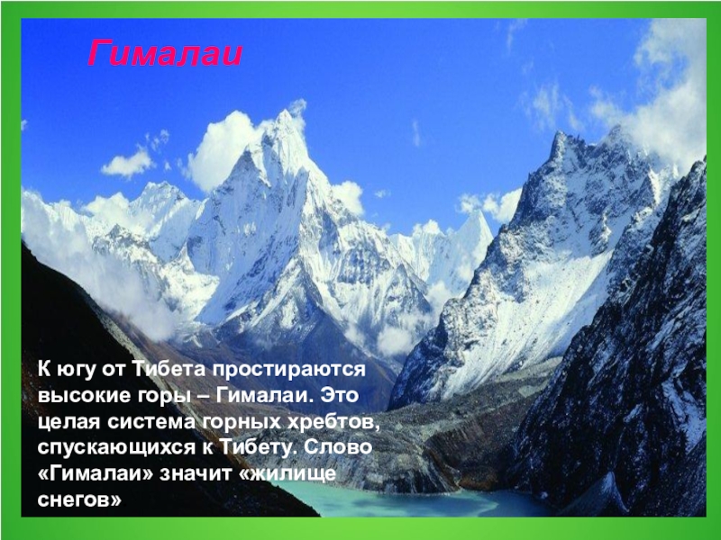 Урок горные системы азиатской части россии. Гималаи полезные ископаемые. Гималаи рельеф. Гималаи высота гор. Высокие горы Азии.