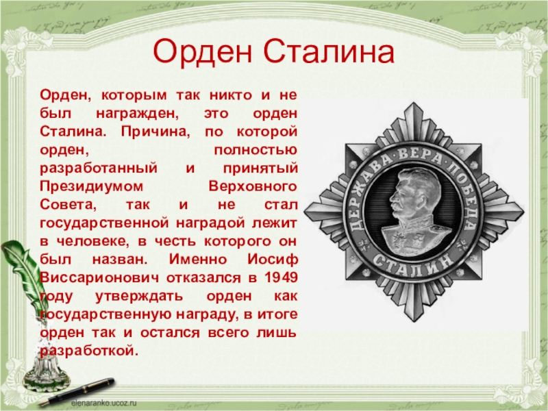 Орден это. Орден Сталина. Награды и. в. Сталина. Орден Иосифа Сталина. Сталин с орденами.