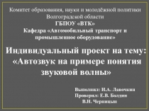 Комитет образования, науки и молодёжной политики Волгоградской области
ГБПОУ