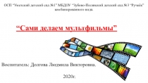 ОСП “Уметский детский сад №1” МБДОУ “Зубово-Полянский детский сад №3 “Ручеёк”