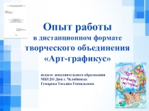 педагог дополнительного образования
МБУДО Дюц г. Челябинска
Гумарова Татьяна