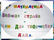 Пеезентация Работа с мат. моделями