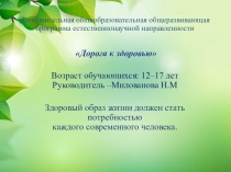 Дополнительная общеобразовательная общеразвивающая программа естественнонаучной