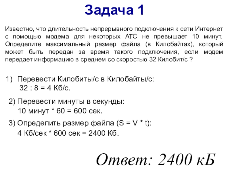 При передаче растрового графического изображения размером 600х480 пикселей с помощью модема 28800