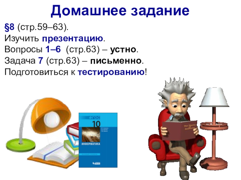 1 изучить презентацию. Презентация изучаемые вопросы.