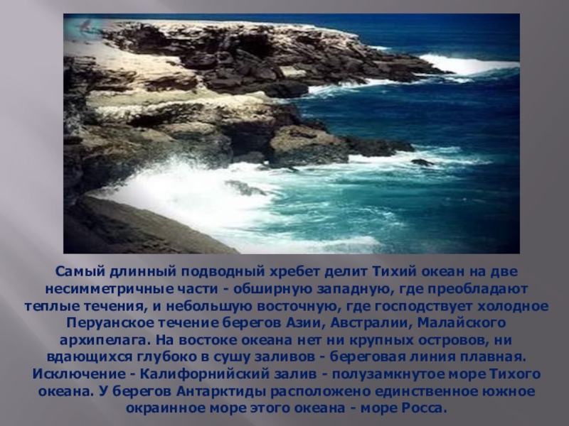 Подводные хребты океанов. Всемирный день океанов презентация. Самый длинный подводный хребет. Самый протяженный океан. Подводные хребты Тихого океана.