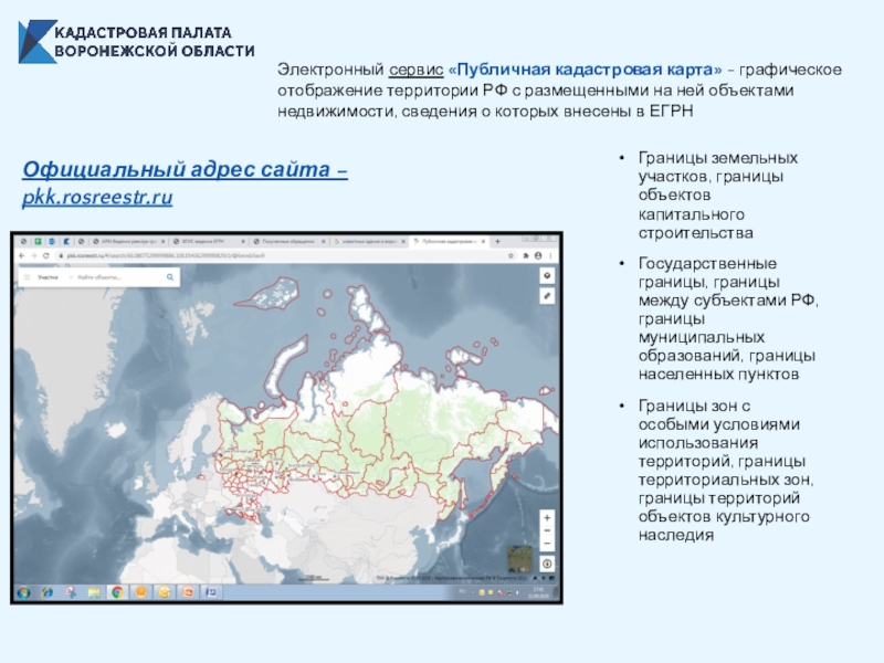 Кадастровые карты презентация