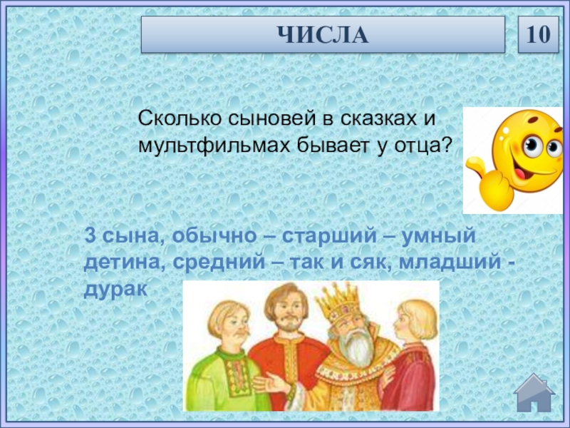 Слово детина. Три сына старший умный был детина средний был. Средний был и так и сяк. Старший умный был детина средний был и так и сяк младший вовсе был. Сколько сыновей.