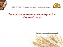 ГБПОУ РМЭ Торгово-технологический колледж