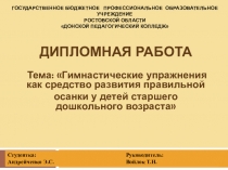 ГОСУДАРСТВЕННОЕ БЮДЖЕТНОЕ ПРОФЕССИОНАЛЬНОЕ ОБРАЗОВАТЕЛЬНОЕ УЧРЕЖДЕНИЕ