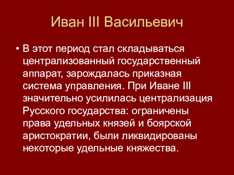 Приказная система. Приказная система Ивана 3. Приказная система при Иване 3. Воеводская система управления в 17 веке. Приказно-воеводская система.