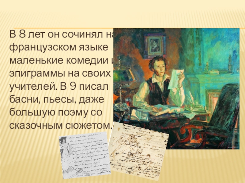 Пушкин маленькие комедии. Пушкин сочинял на французском языке маленькие комедии,. Пушкин и французский язык. Эпиграммы комедии. Пушкин пишет басни.