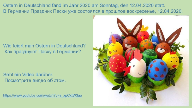 Ostern in deutschland 2024. Ostern в Германии. Ostern in Deutschland презентация. Праздник Ostern в Германии. Ostern Пасха в Германии.