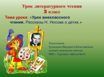 Урок литературного чтения 3 класс