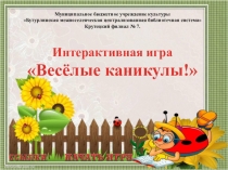 Муниципальное бюджетное учреждение культуры
 Бутурлинская межпоселенческая