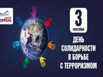3 сентября