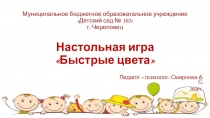 Муниципальное бюджетное образовательное учреждение Детский сад № 102  г