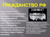 Гражданство РФ