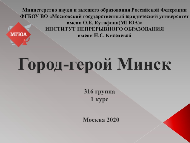 Министерство науки и высшего образования Российской Федерации ФГБОУ ВО