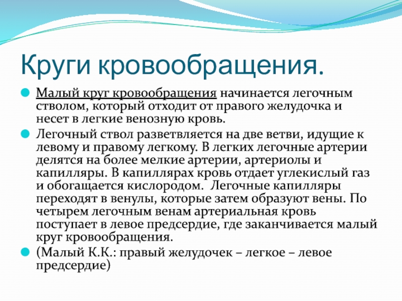 На границе правого желудочка и легочного ствола. Легочный КК начинается. Какую кровь несет легочный ствол.