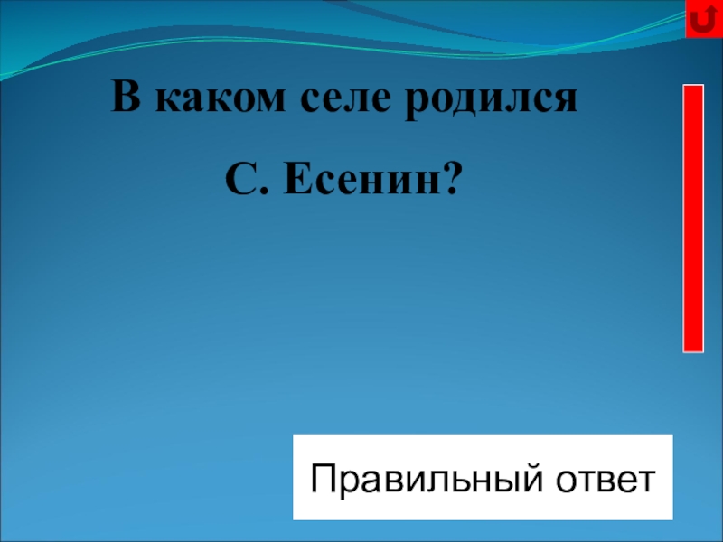 В каком селе родился