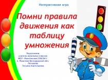Подготовила
учитель начальных классов
МОУ  Ракитянская СОШ №1
п. Ракитное