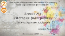 Программа дополнительного образования Кругозорро Курс Креативная