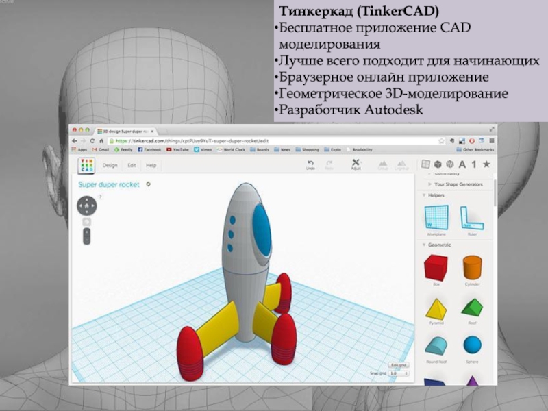 Приложение для презентаций 3д