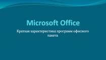 Microsoft Office