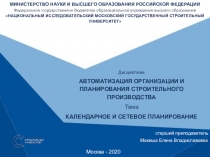 старший преподаватель
Макиша Елена Владиславовна
МИНИСТЕРСТВО НАУКИ И ВЫСШЕГО