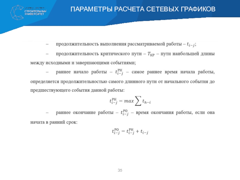 Расчет временной. Расчет параметров сети.