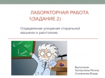 Лабораторная работа 1(Задание 2)