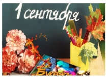 Родительское собрание