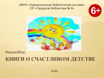Книги о счастливом детстве