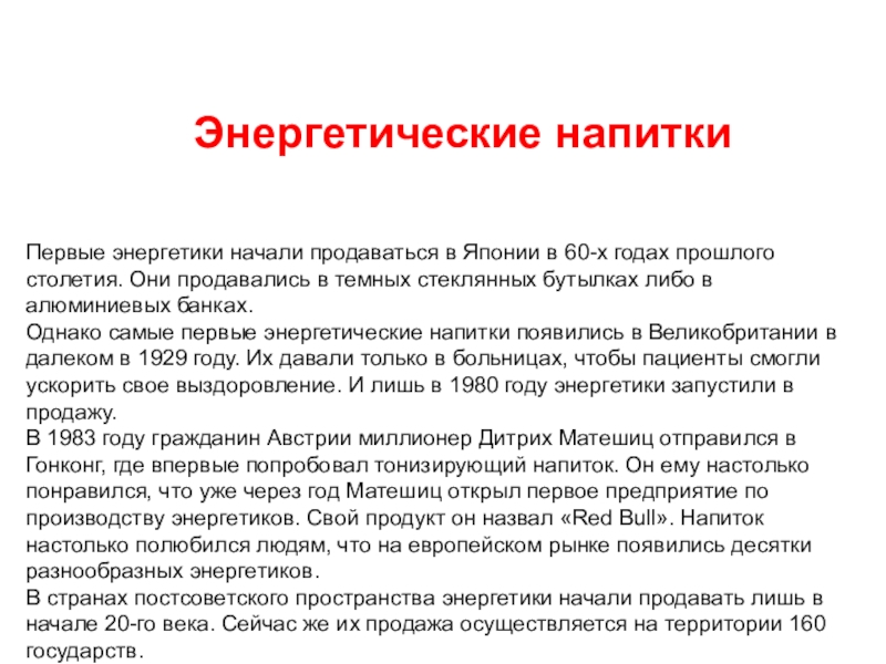 Первые энергетики. Первые энергетические напитки в Японии. Первые энергетические напитки поступили в продажу в Японии. Энергетические напитки купить.