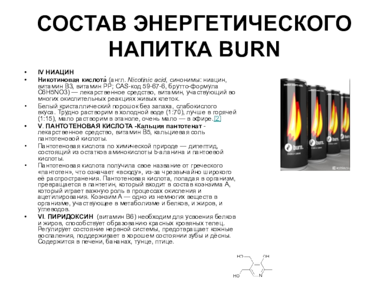 Энергетик анализы. Состав энергетических напитков. Состав Энергетика. Химический состав энергетических напитков. Состав Энергетиков напитков.