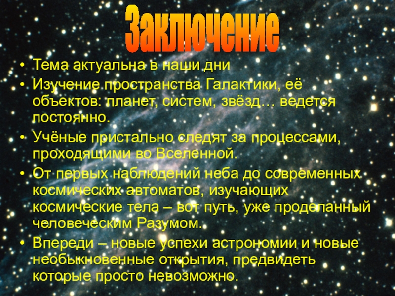 Презентация на тему наша галактика по астрономии