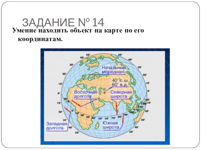 Найти объект на карте. Где находится объект. Самый Южный город и его координаты. Ярославль и его координаты на карте.