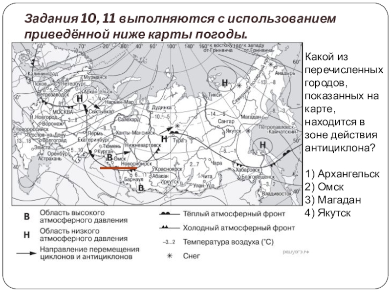 Карта погоды составлена 5 декабря в каком из показанных на карте городов следующий день наиболее