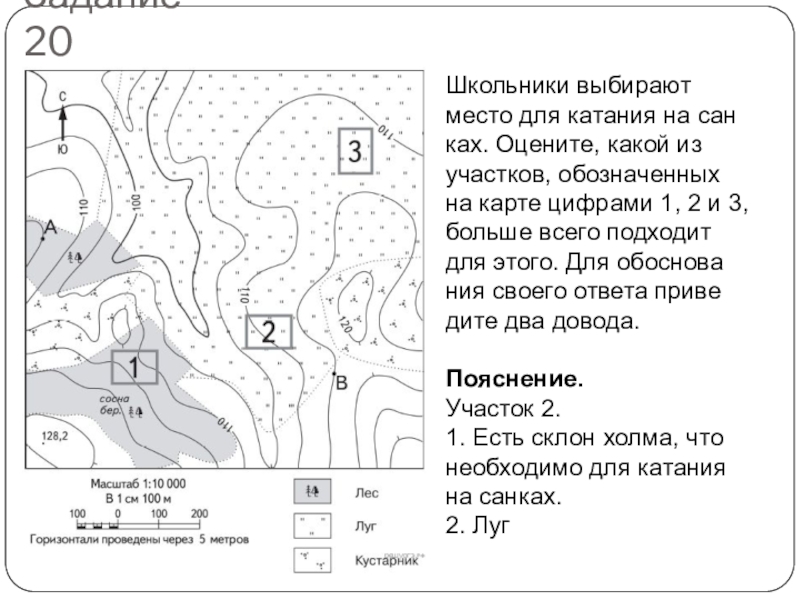 Задания огэ по географии. Школьники выбирают место для катания на санках. Школьники выбирают место для катания на санках оцените какой. Какой цифрой на карте обозначен участок. Задание ОГЭ : школьники выбирают место для катания на санках.