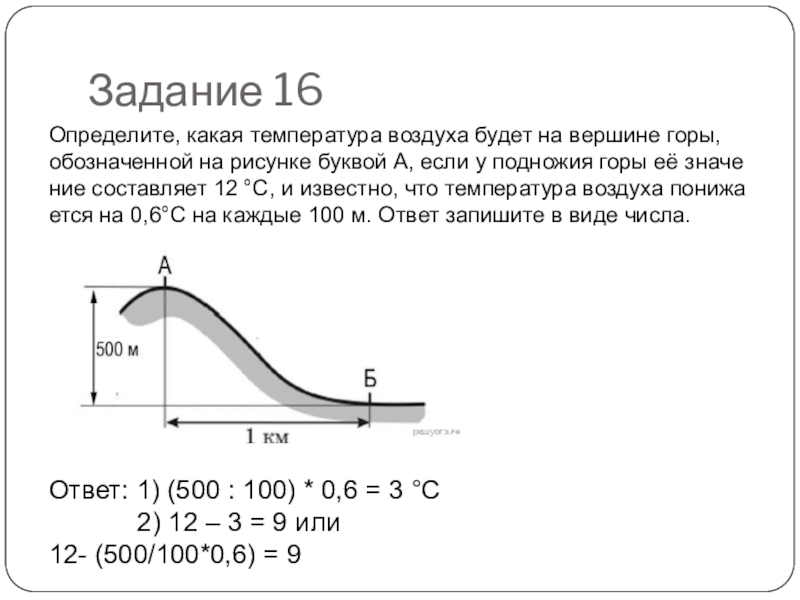 У подножия горы температура