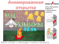 Анимированная открытка