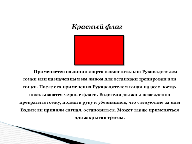 Какой флаг красный. Флаг с красным листом. Красные флаги в отношениях. Красный черная линия красный флаг. Флаг используется.