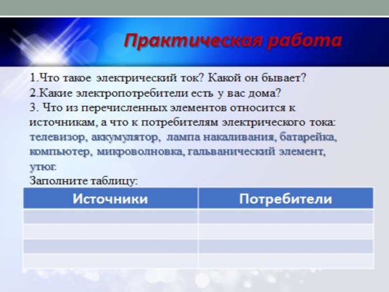 Электрическая энергия основа современного технического прогресса. Электрическая энергия основа технического прогресса конспект. Электроэнергия основа современного технического прогресса. Электрическая энергия как основа современного тех прогресса.