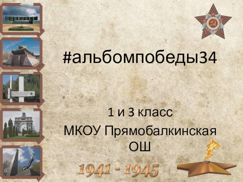 альбомпобеды34