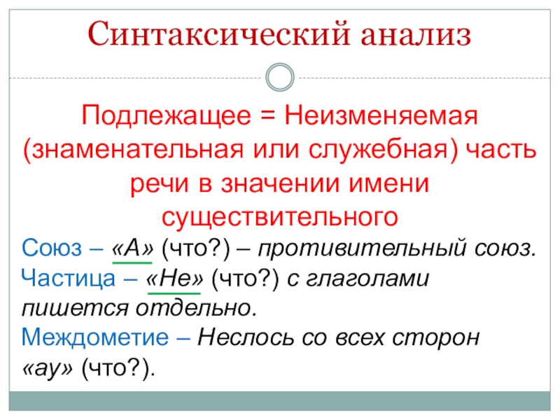 Огэ синтаксический анализ презентация